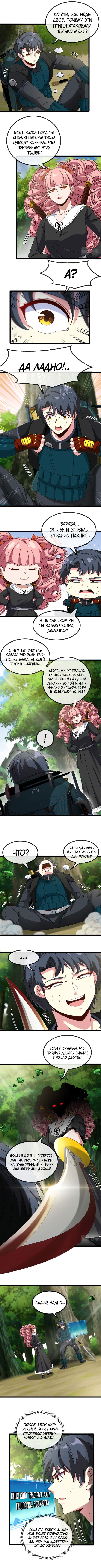 Манга Система улучшения уровня бога - Глава 45 Страница 3