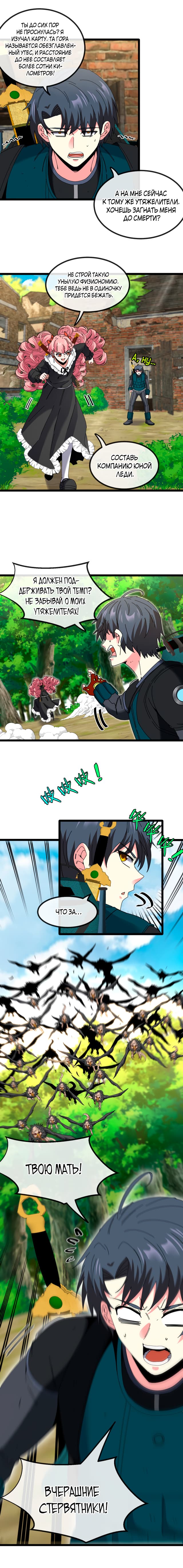 Манга Система улучшения уровня бога - Глава 44 Страница 6