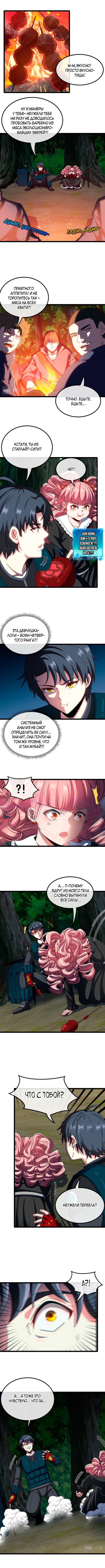 Манга Система улучшения уровня бога - Глава 42 Страница 1