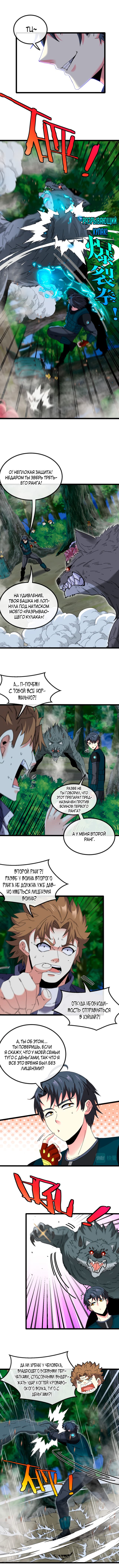 Манга Система улучшения уровня бога - Глава 42 Страница 5