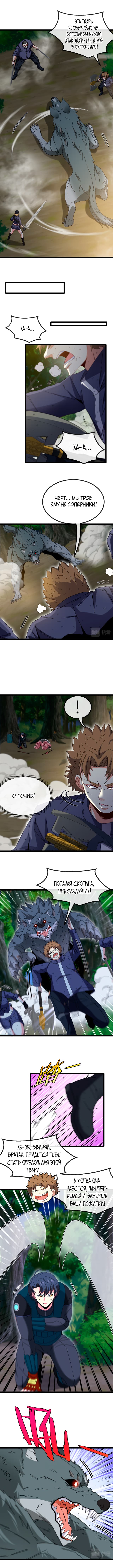 Манга Система улучшения уровня бога - Глава 42 Страница 4