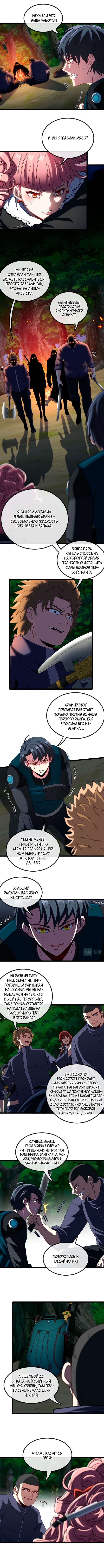 Манга Система улучшения уровня бога - Глава 42 Страница 2