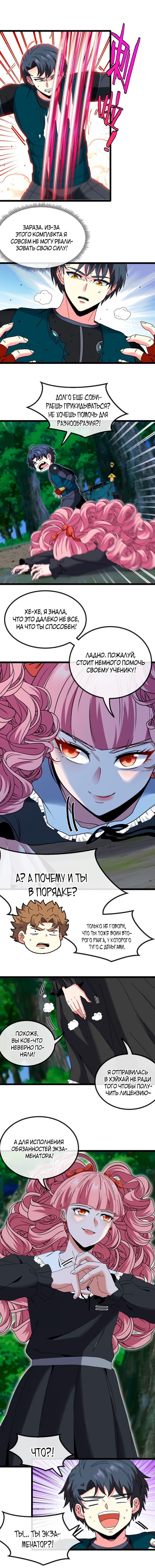 Манга Система улучшения уровня бога - Глава 42 Страница 6