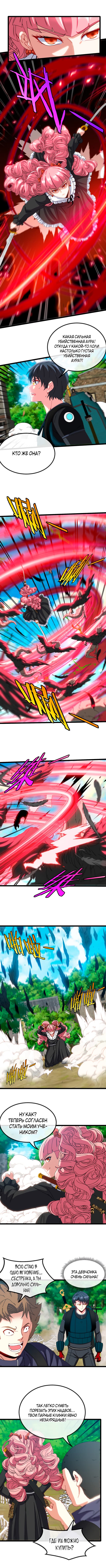 Манга Система улучшения уровня бога - Глава 41 Страница 4