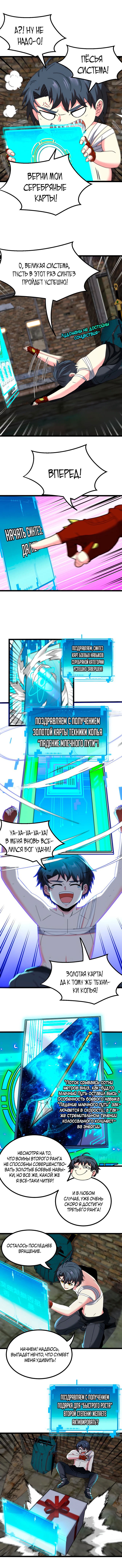 Манга Система улучшения уровня бога - Глава 40 Страница 4