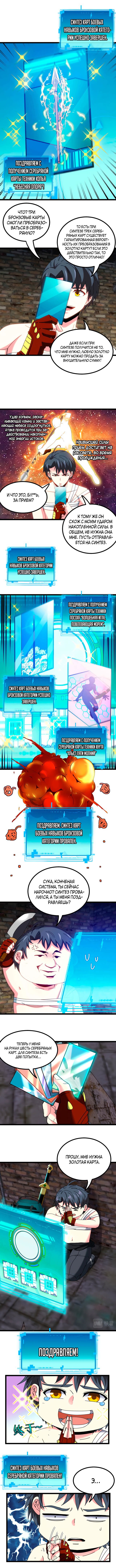 Манга Система улучшения уровня бога - Глава 40 Страница 3