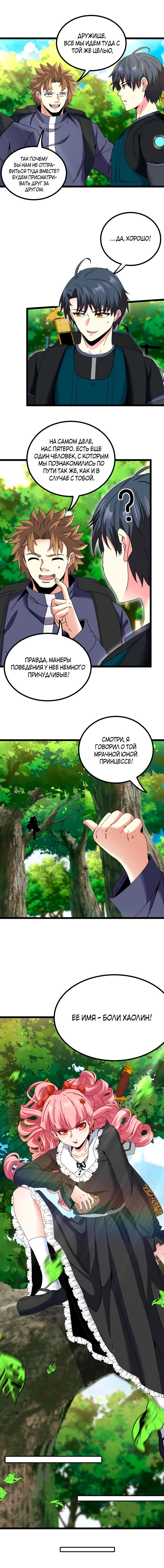 Манга Система улучшения уровня бога - Глава 40 Страница 7