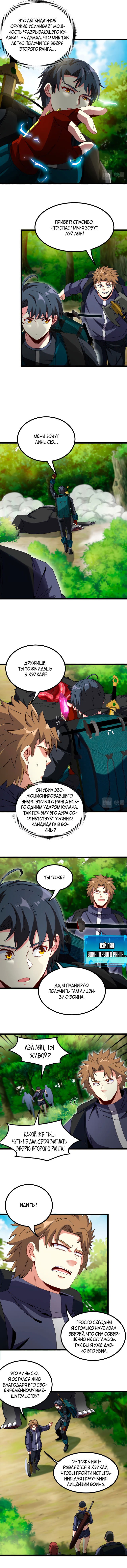 Манга Система улучшения уровня бога - Глава 40 Страница 6