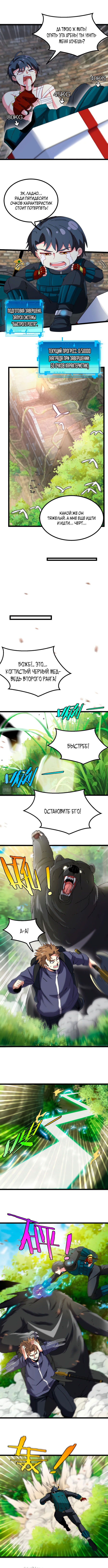 Манга Система улучшения уровня бога - Глава 40 Страница 5