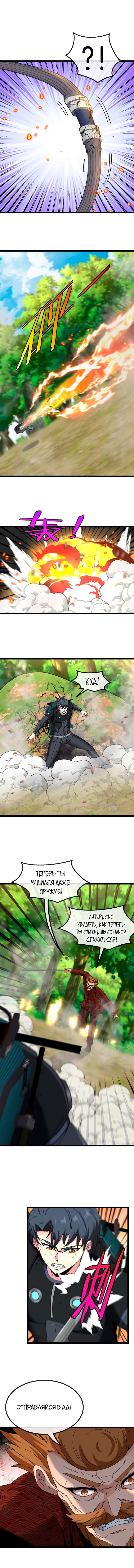 Манга Система улучшения уровня бога - Глава 39 Страница 5