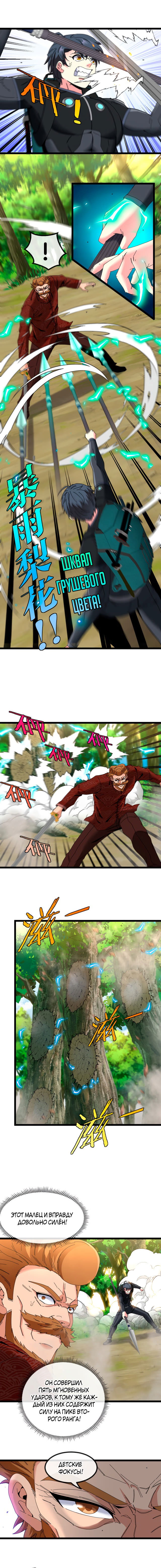 Манга Система улучшения уровня бога - Глава 39 Страница 2