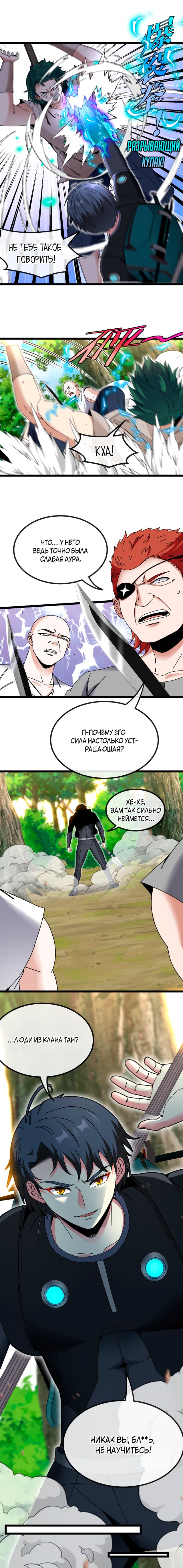 Манга Система улучшения уровня бога - Глава 38 Страница 6