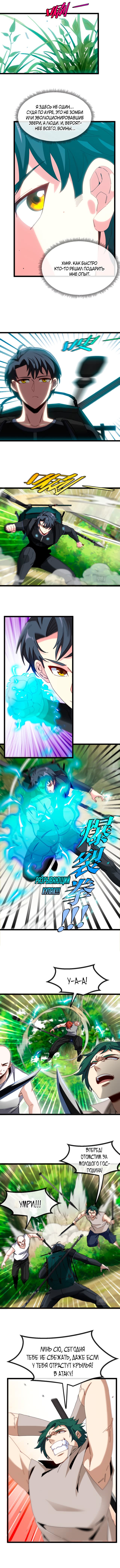 Манга Система улучшения уровня бога - Глава 38 Страница 5