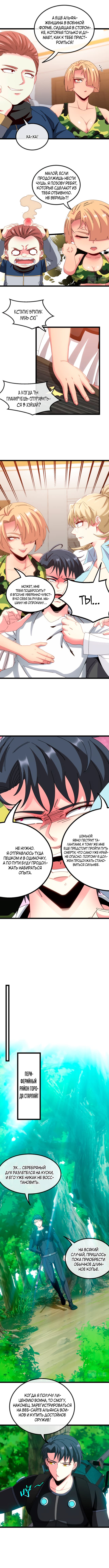 Манга Система улучшения уровня бога - Глава 38 Страница 4