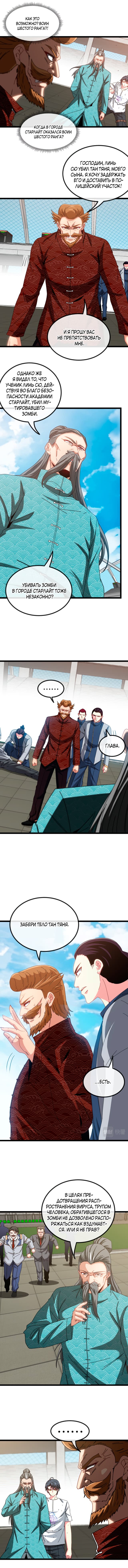 Манга Система улучшения уровня бога - Глава 37 Страница 2