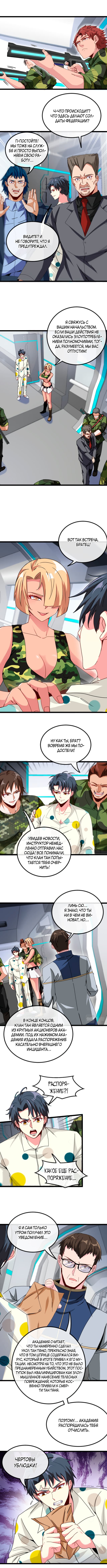 Манга Система улучшения уровня бога - Глава 37 Страница 6