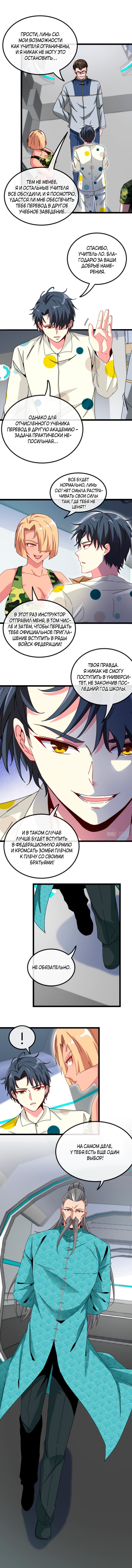 Манга Система улучшения уровня бога - Глава 37 Страница 7