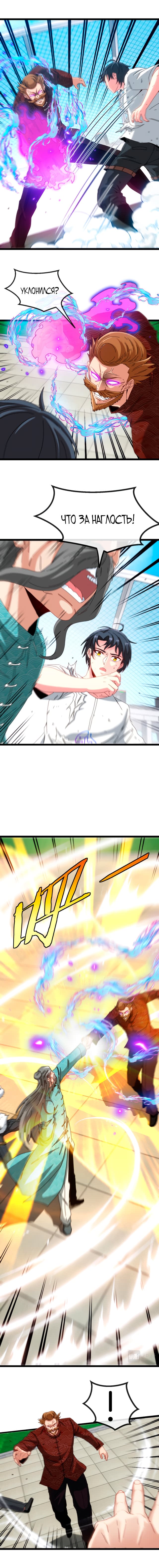 Манга Система улучшения уровня бога - Глава 37 Страница 1