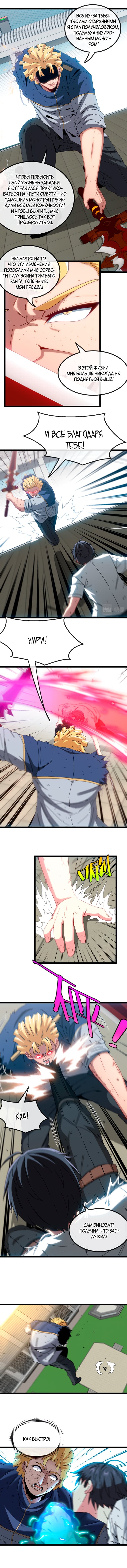 Манга Система улучшения уровня бога - Глава 36 Страница 3