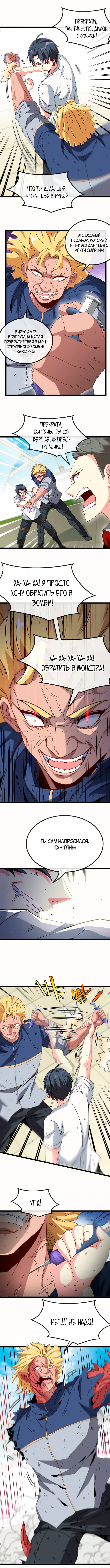 Манга Система улучшения уровня бога - Глава 36 Страница 6