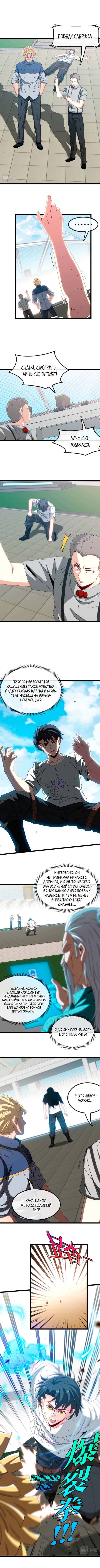 Манга Система улучшения уровня бога - Глава 36 Страница 1