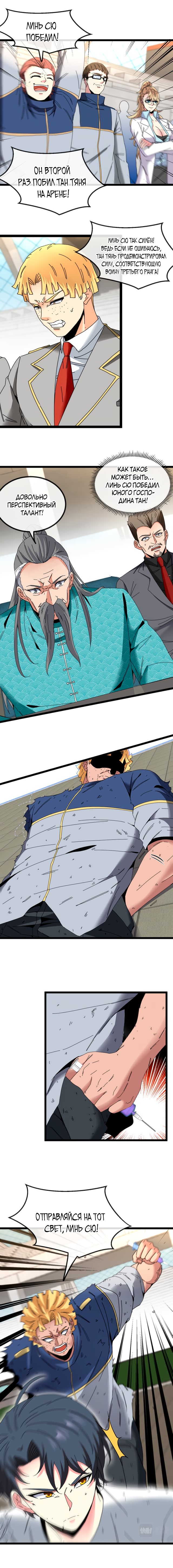 Манга Система улучшения уровня бога - Глава 36 Страница 5