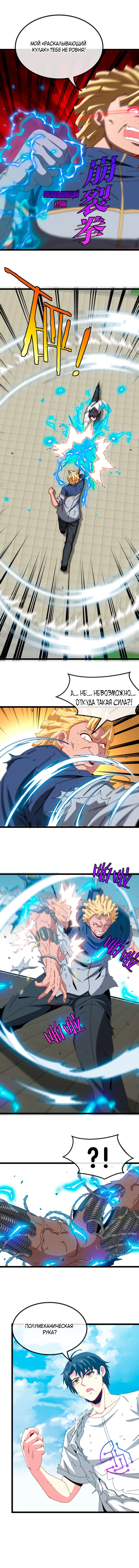 Манга Система улучшения уровня бога - Глава 36 Страница 2