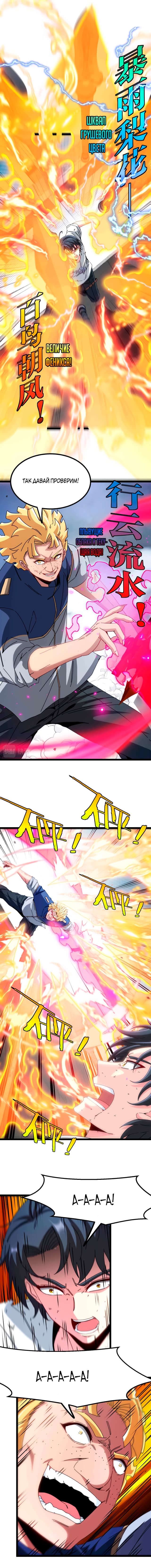 Манга Система улучшения уровня бога - Глава 35 Страница 4