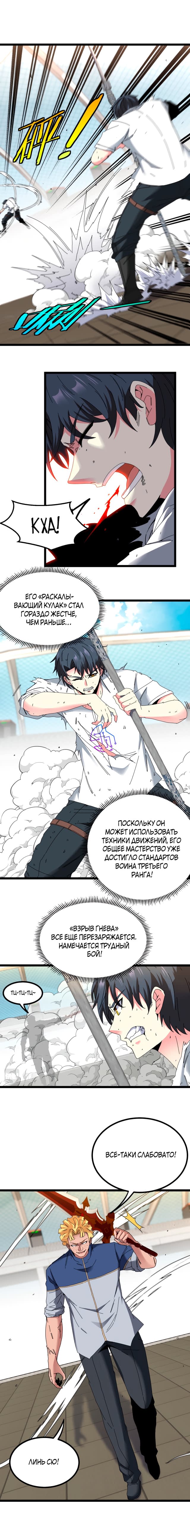 Манга Система улучшения уровня бога - Глава 35 Страница 1