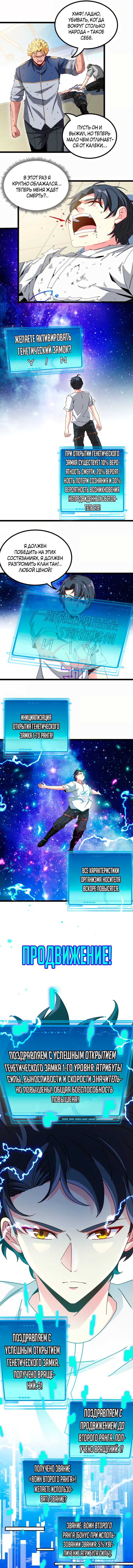 Манга Система улучшения уровня бога - Глава 35 Страница 8