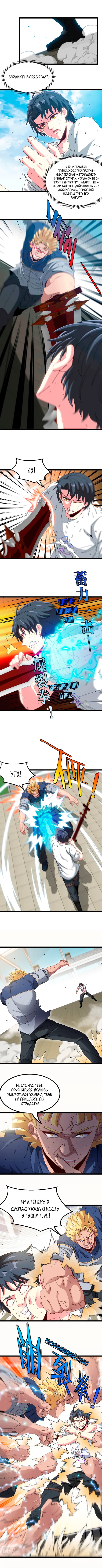 Манга Система улучшения уровня бога - Глава 35 Страница 6