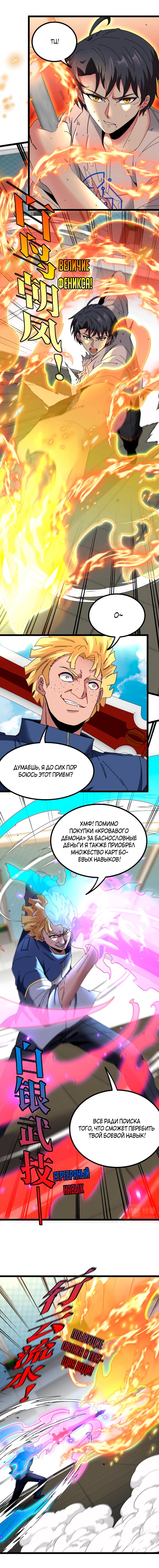 Манга Система улучшения уровня бога - Глава 35 Страница 2