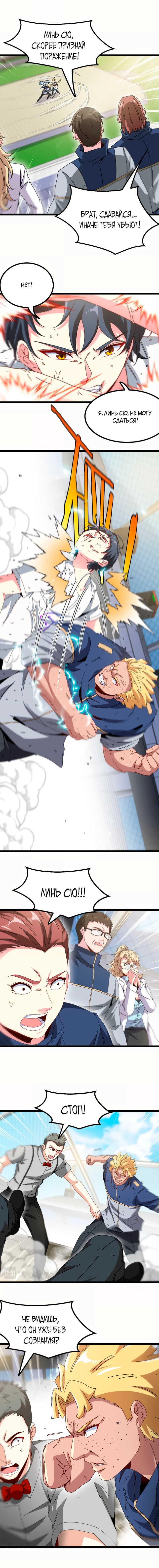 Манга Система улучшения уровня бога - Глава 35 Страница 7