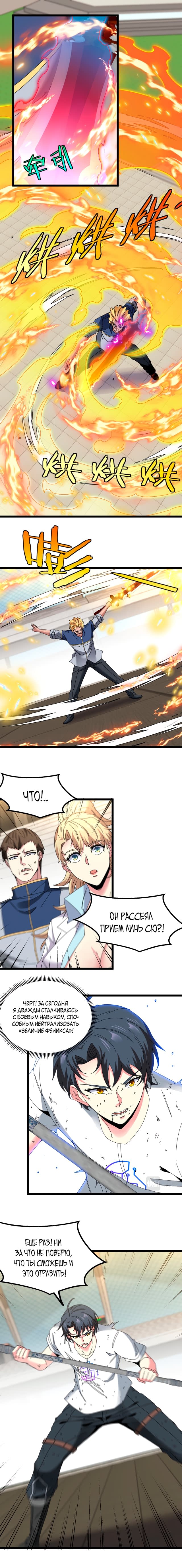 Манга Система улучшения уровня бога - Глава 35 Страница 3