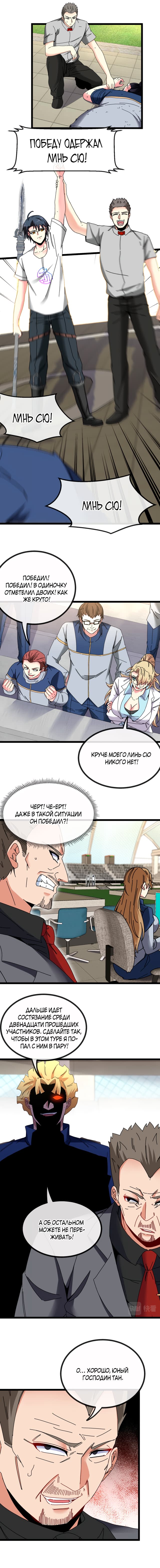 Манга Система улучшения уровня бога - Глава 34 Страница 4