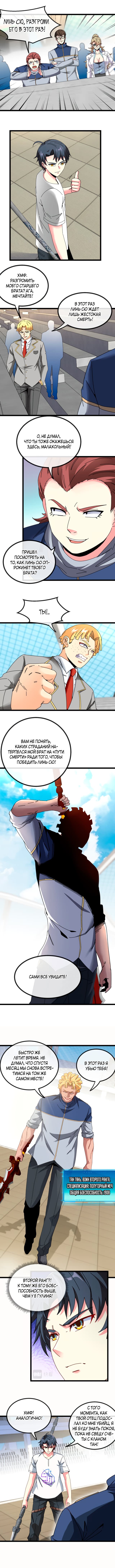 Манга Система улучшения уровня бога - Глава 34 Страница 6