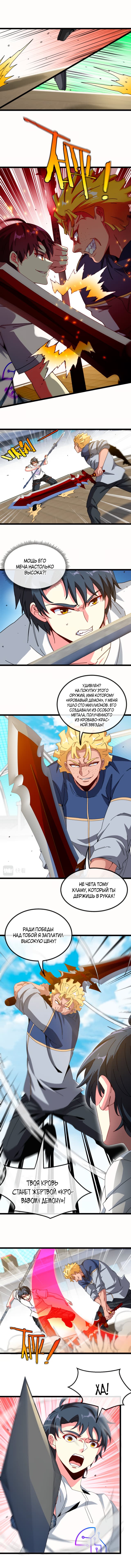 Манга Система улучшения уровня бога - Глава 34 Страница 7