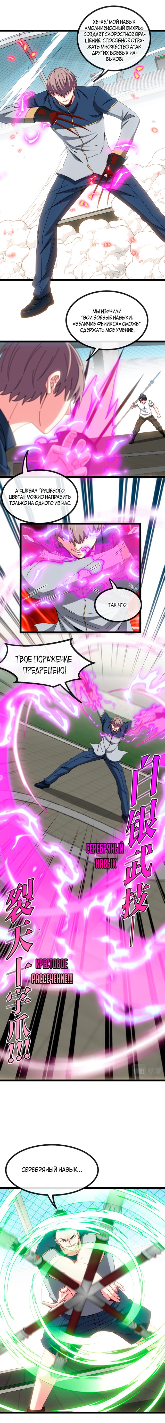 Манга Система улучшения уровня бога - Глава 34 Страница 1