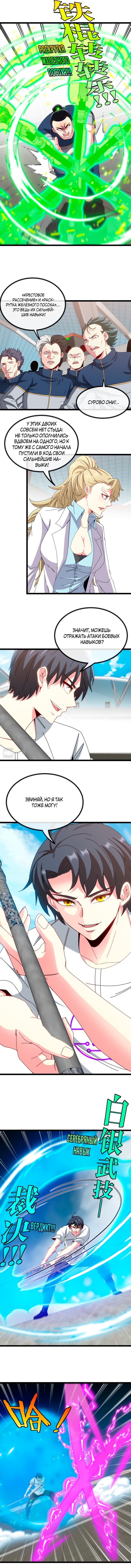 Манга Система улучшения уровня бога - Глава 34 Страница 2