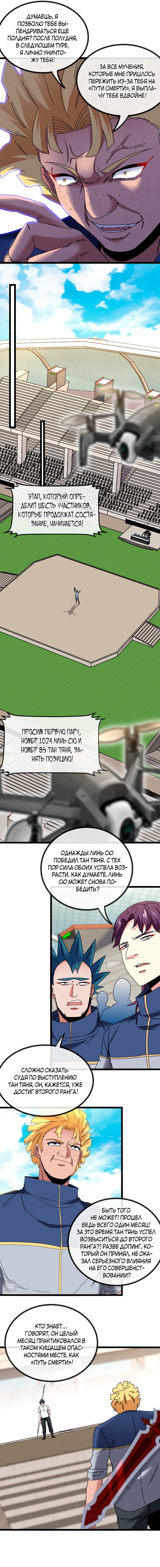 Манга Система улучшения уровня бога - Глава 34 Страница 5