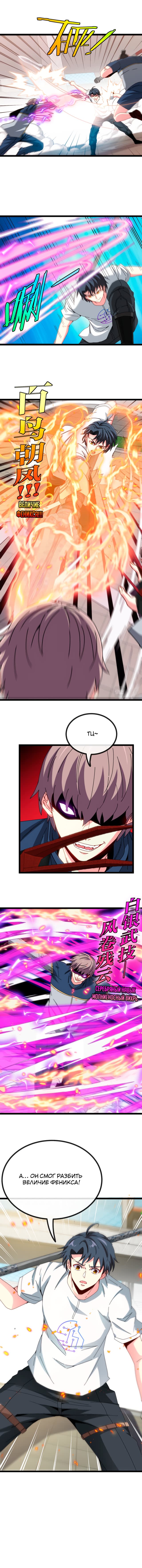 Манга Система улучшения уровня бога - Глава 33 Страница 8