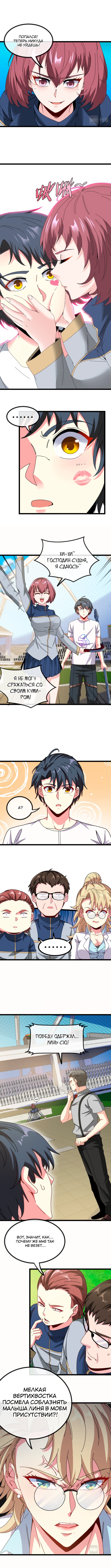 Манга Система улучшения уровня бога - Глава 33 Страница 4