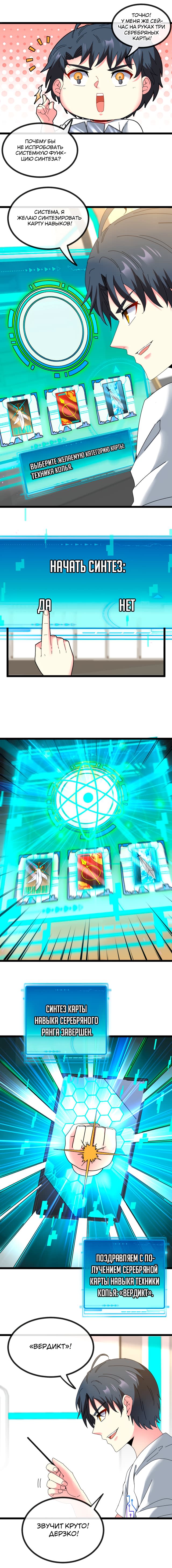 Манга Система улучшения уровня бога - Глава 33 Страница 2