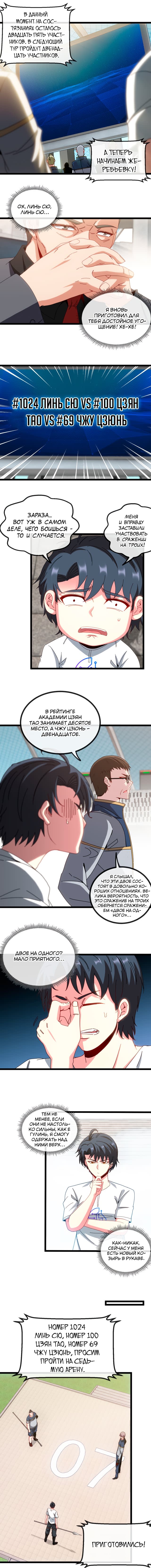 Манга Система улучшения уровня бога - Глава 33 Страница 6