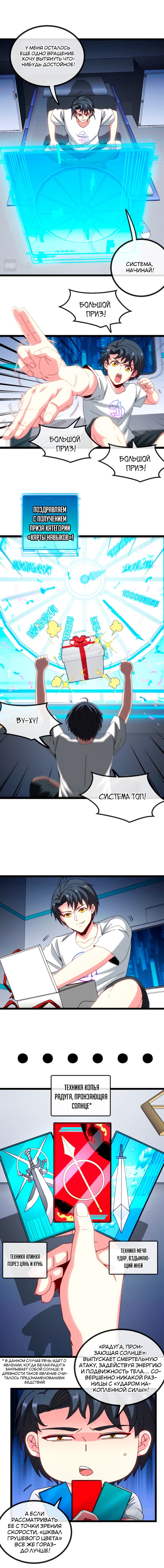 Манга Система улучшения уровня бога - Глава 33 Страница 1