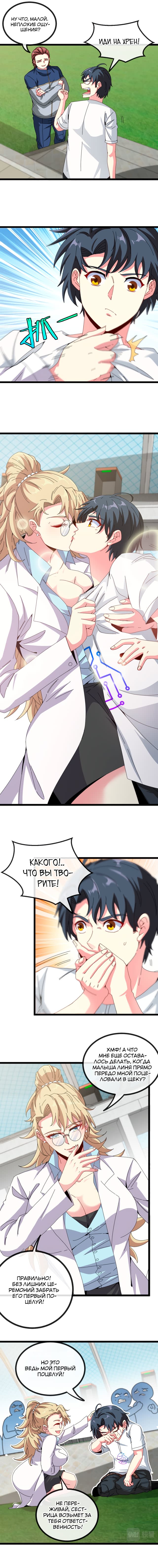 Манга Система улучшения уровня бога - Глава 33 Страница 5