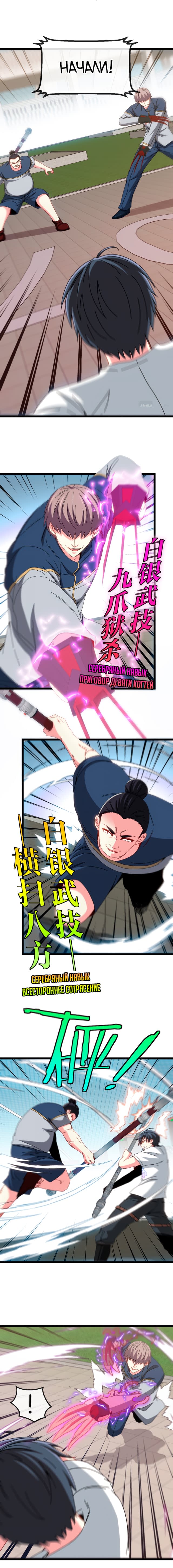 Манга Система улучшения уровня бога - Глава 33 Страница 7