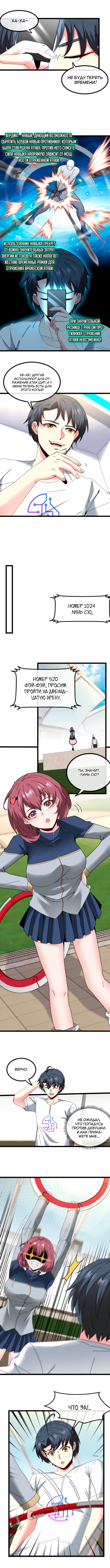 Манга Система улучшения уровня бога - Глава 33 Страница 3