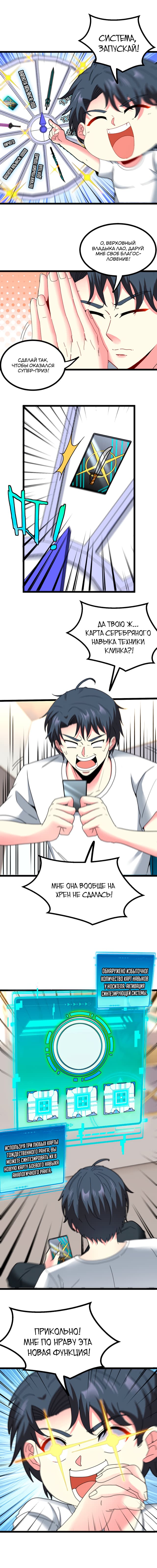 Манга Система улучшения уровня бога - Глава 32 Страница 7