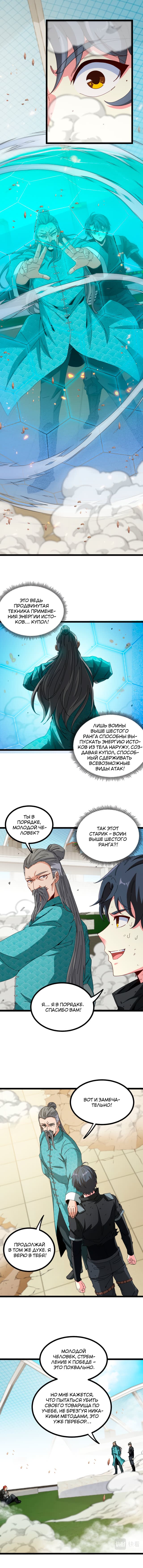 Манга Система улучшения уровня бога - Глава 32 Страница 5